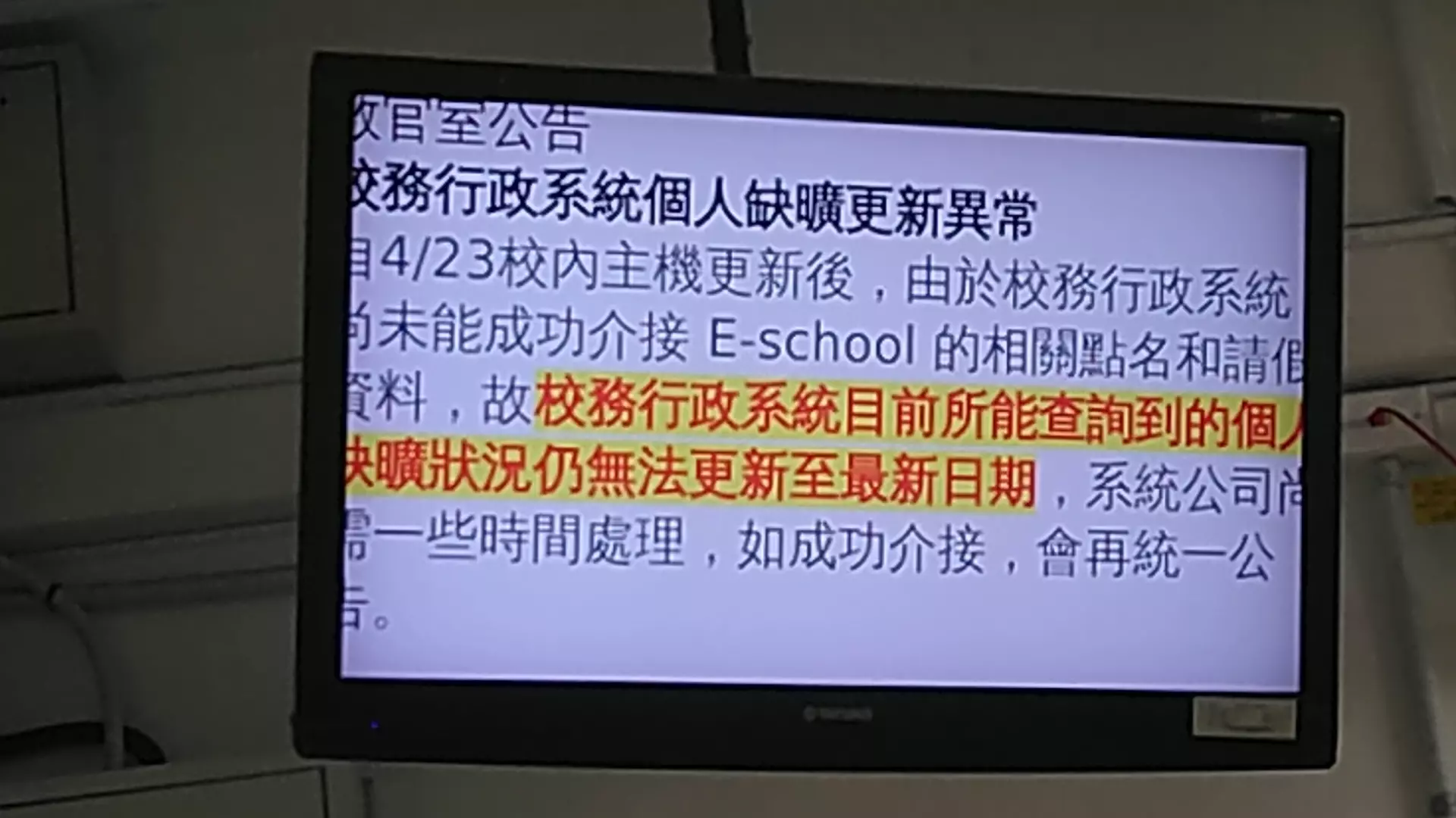 請假系統掛掉