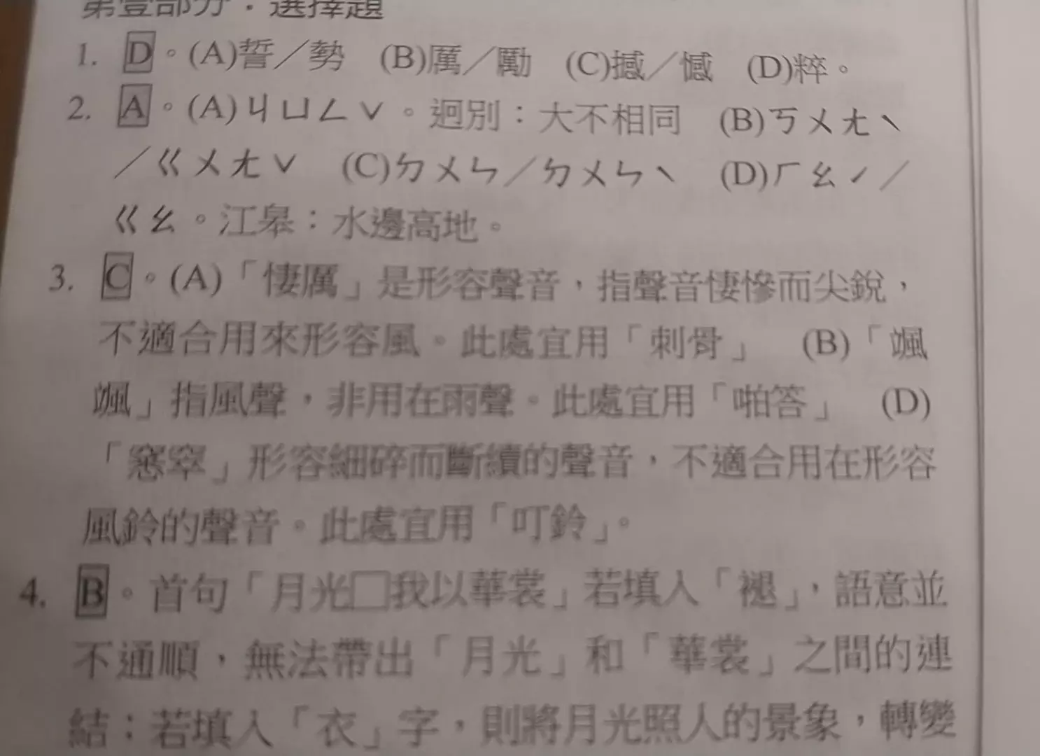 國文考卷解析卷